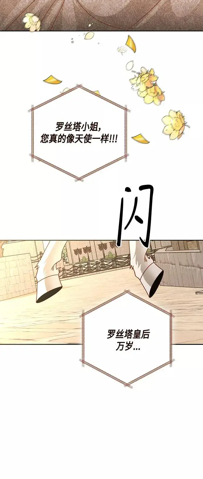 漫画《再婚皇后》第114话第6张图