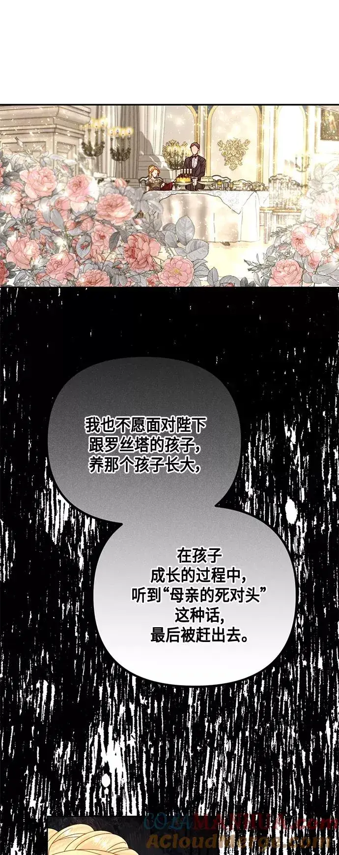 漫画《再婚皇后》第115话第13张图