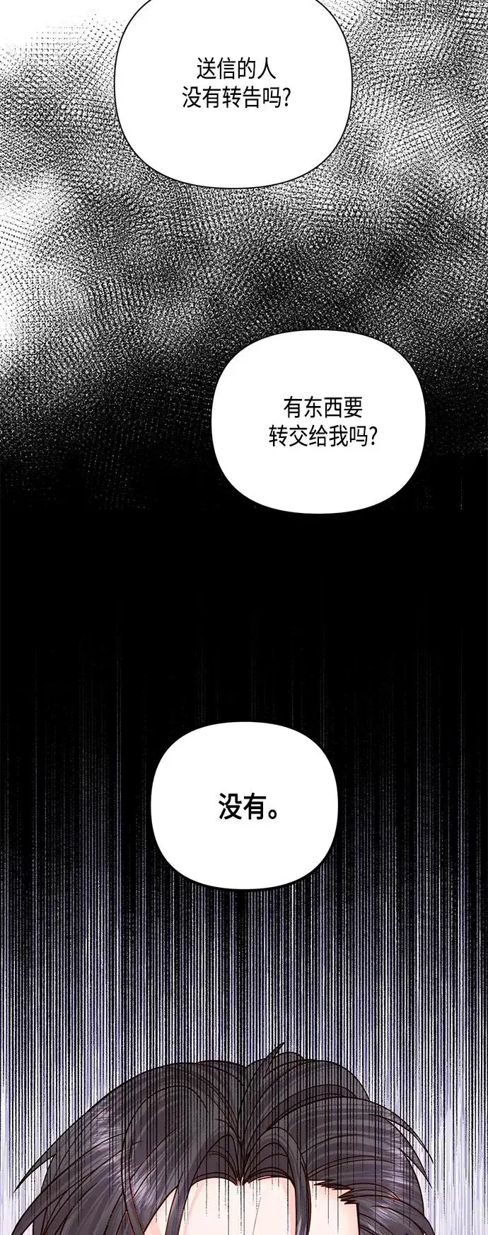 漫画《再婚皇后》第115话第2张图