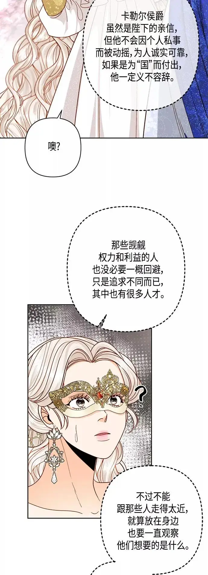 漫画《再婚皇后》第115话第32张图