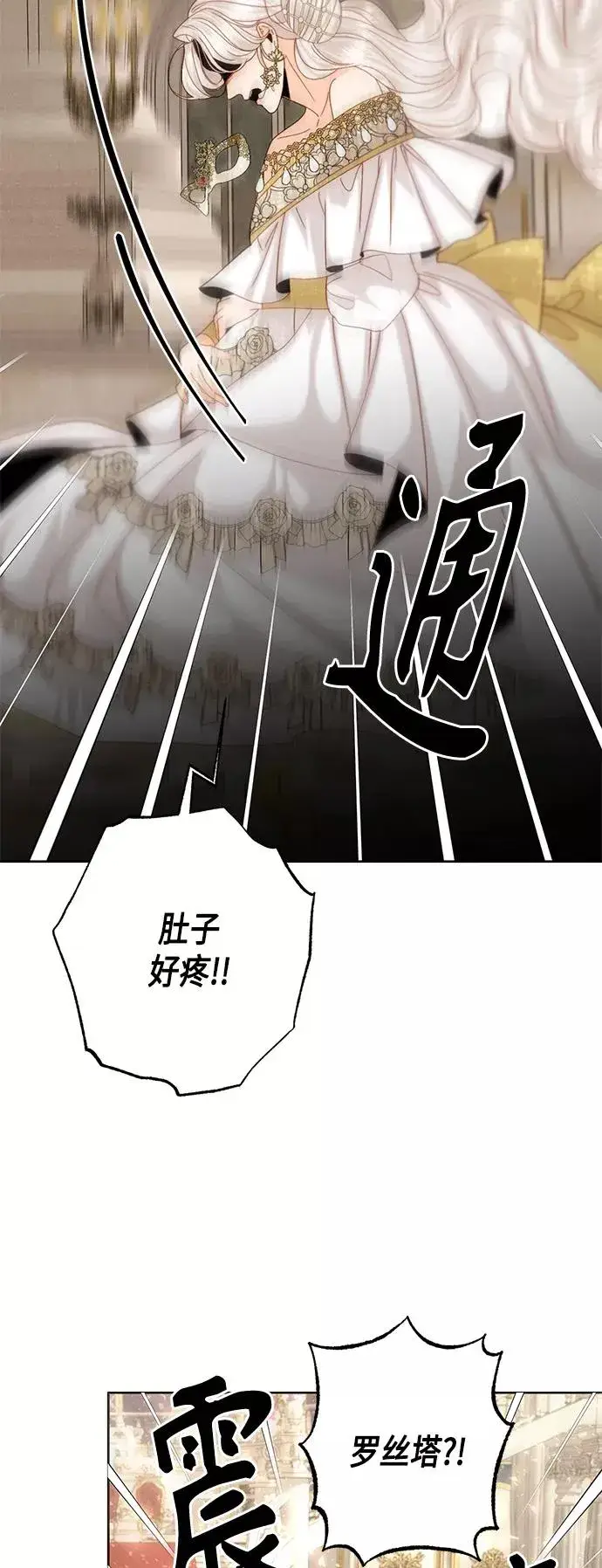 漫画《再婚皇后》第115话第39张图