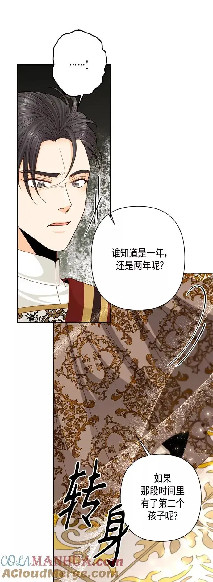 漫画《再婚皇后》第115话第7张图