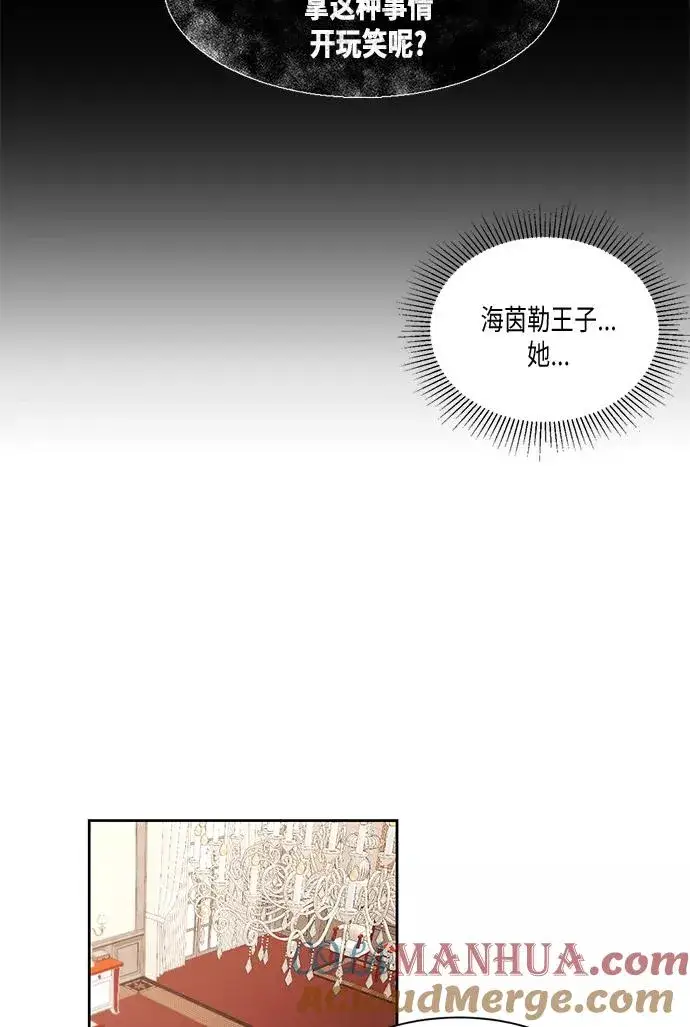漫画《再婚皇后》第13话第10张图
