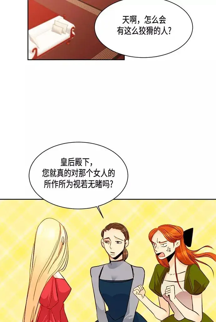 漫画《再婚皇后》第13话第11张图