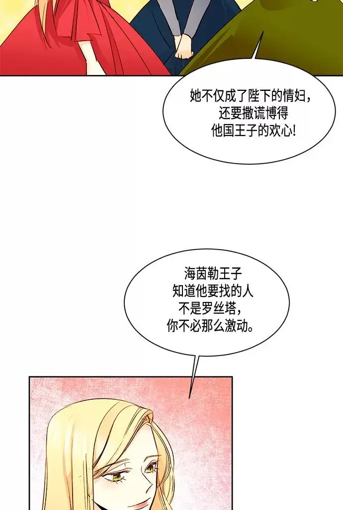 漫画《再婚皇后》第13话第12张图