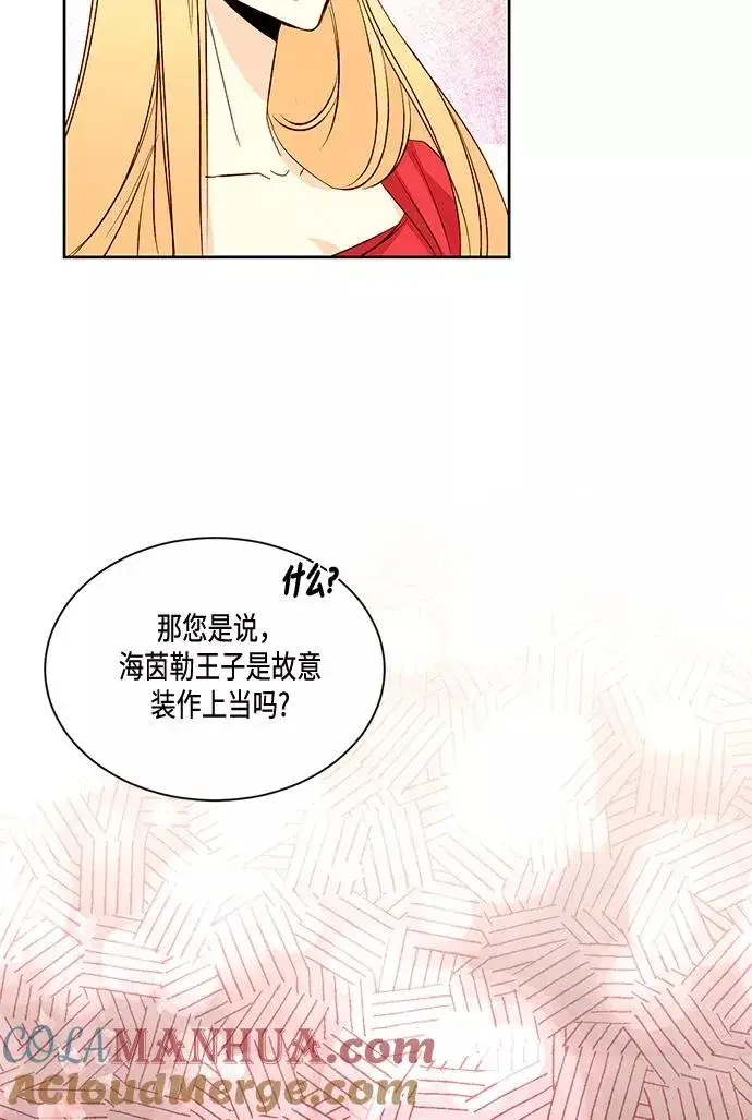 漫画《再婚皇后》第13话第13张图