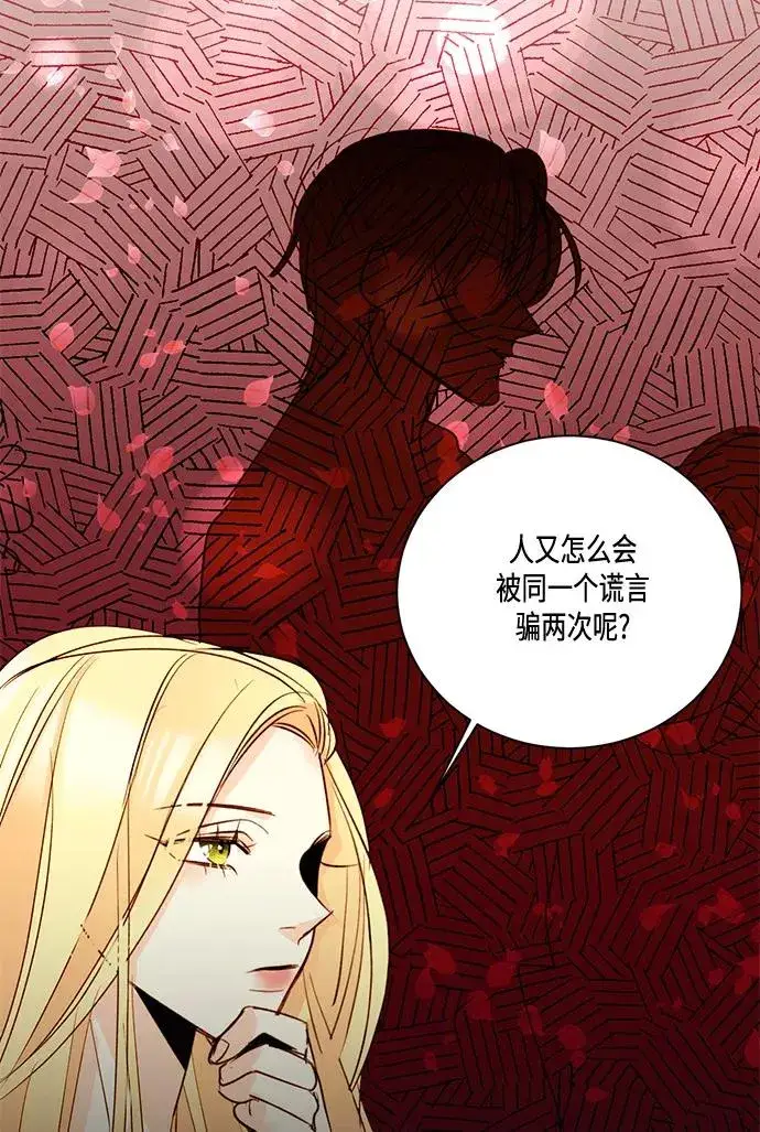 漫画《再婚皇后》第13话第14张图
