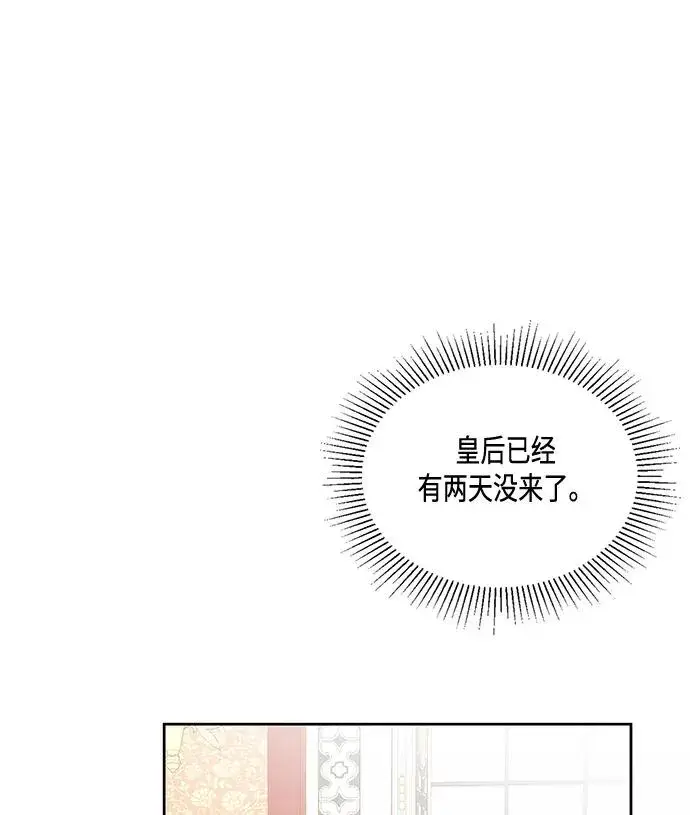 漫画《再婚皇后》第13话第17张图