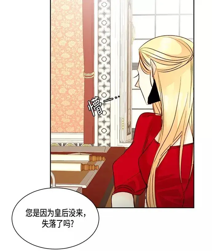 漫画《再婚皇后》第13话第18张图