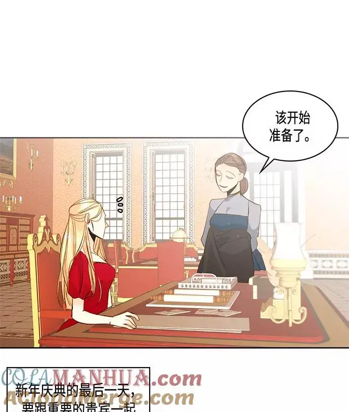 漫画《再婚皇后》第13话第19张图