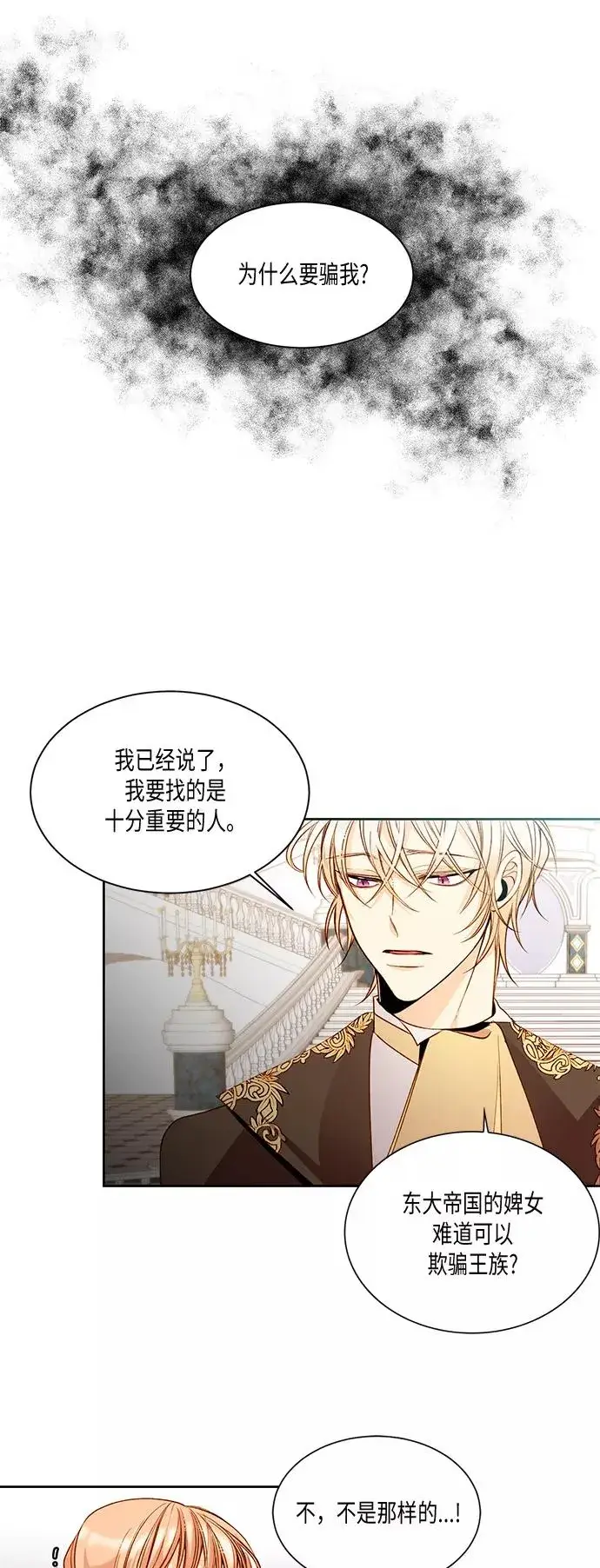 漫画《再婚皇后》第13话第2张图