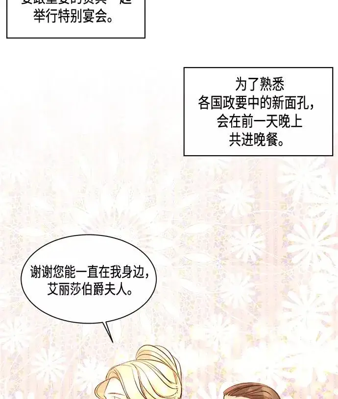 漫画《再婚皇后》第13话第20张图