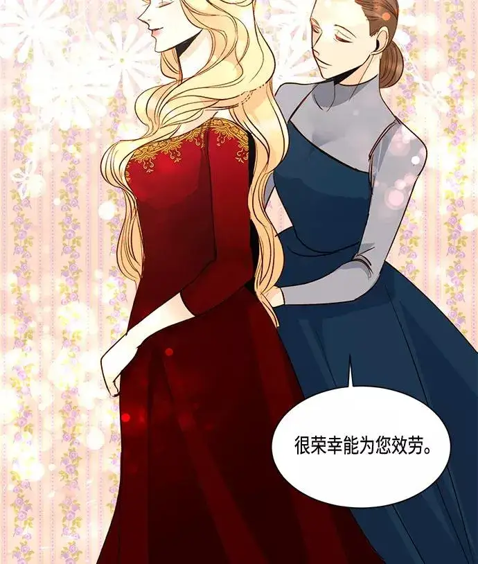 漫画《再婚皇后》第13话第21张图
