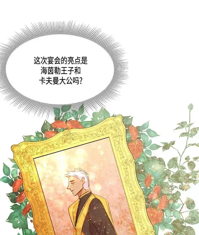 漫画《再婚皇后》第13话第23张图