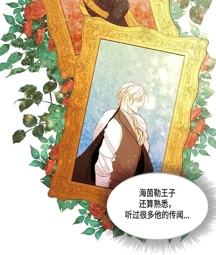 漫画《再婚皇后》第13话第24张图