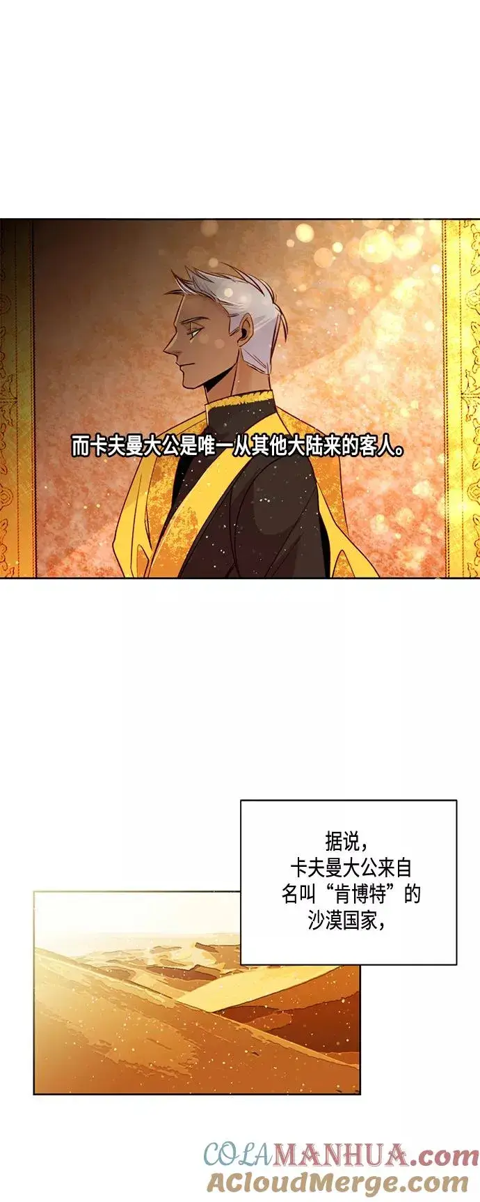 漫画《再婚皇后》第13话第25张图
