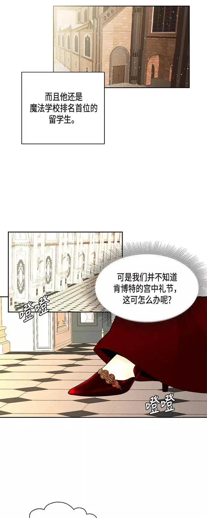 漫画《再婚皇后》第13话第26张图