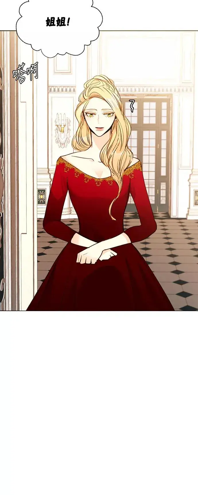 漫画《再婚皇后》第13话第27张图