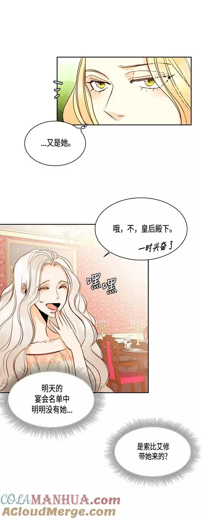 漫画《再婚皇后》第13话第28张图