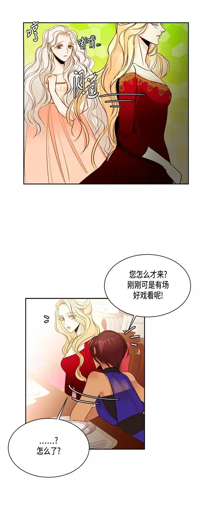 漫画《再婚皇后》第13话第29张图