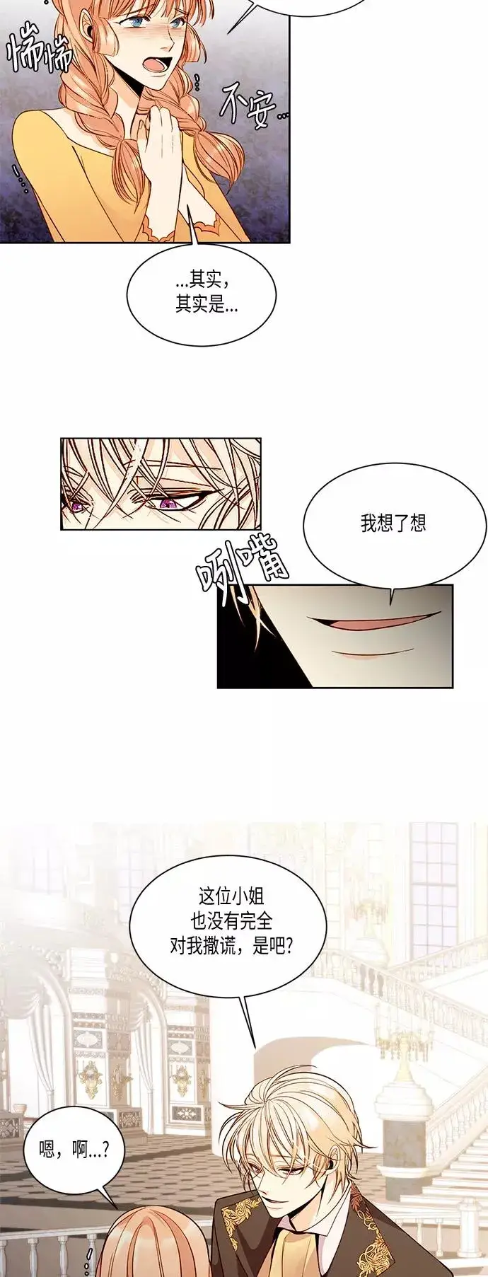 漫画《再婚皇后》第13话第3张图