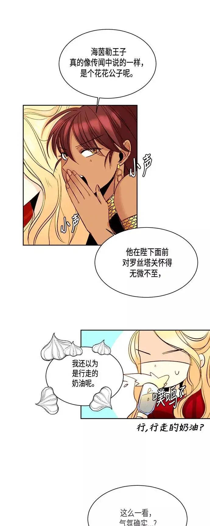 漫画《再婚皇后》第13话第30张图