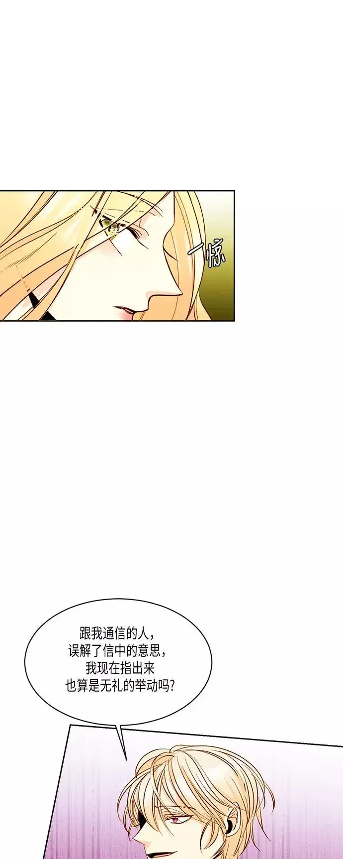 漫画《再婚皇后》第13话第33张图