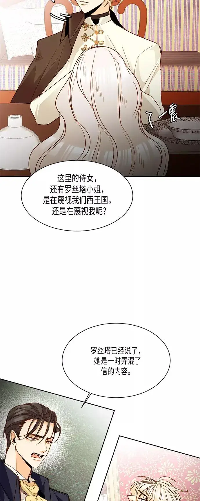 漫画《再婚皇后》第13话第35张图