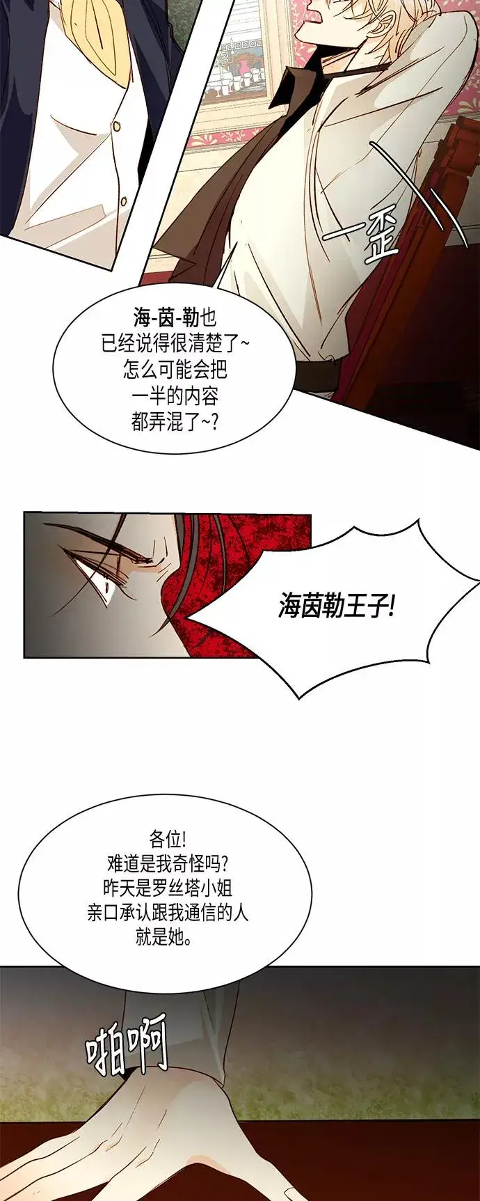 漫画《再婚皇后》第13话第36张图