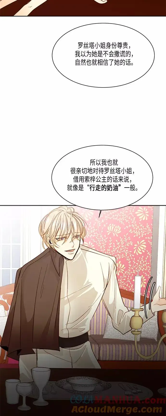 漫画《再婚皇后》第13话第37张图