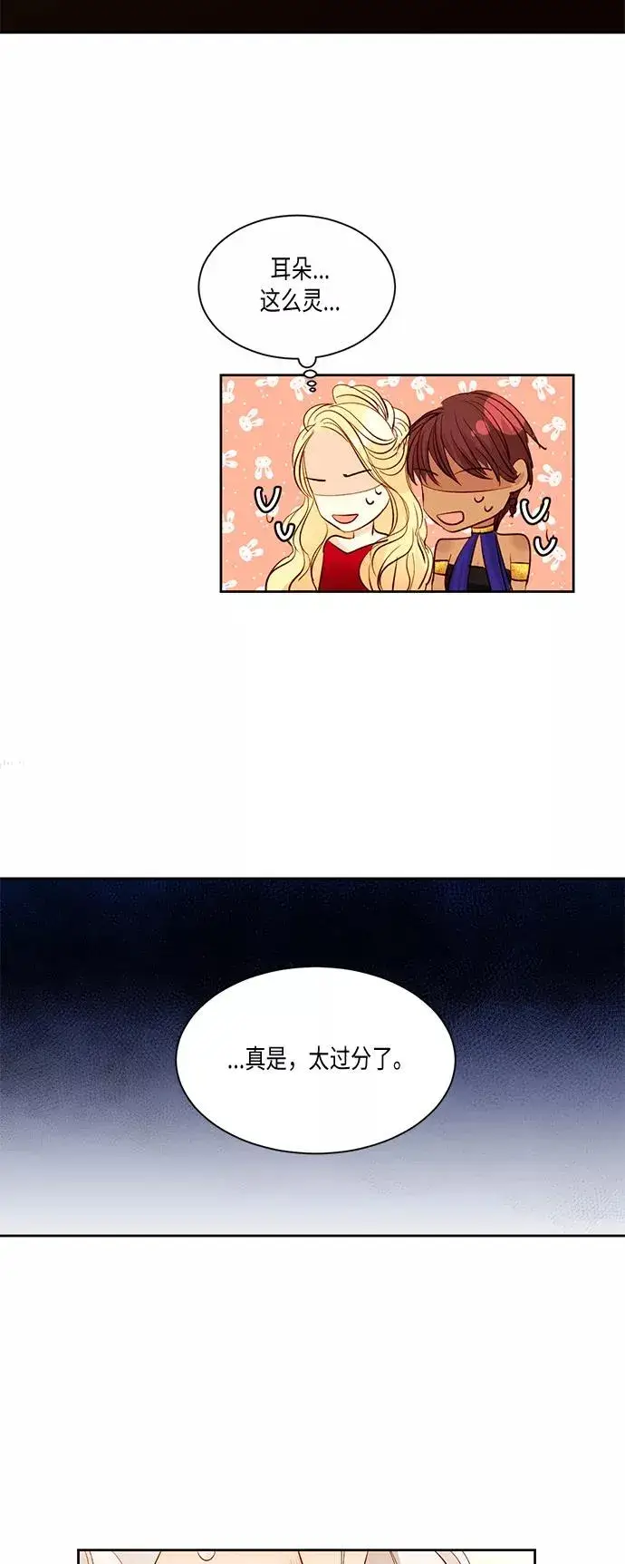 漫画《再婚皇后》第13话第38张图