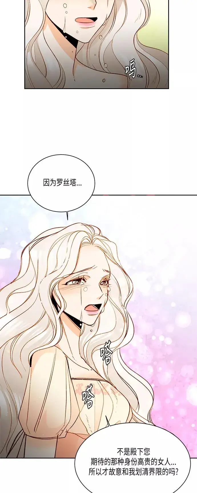 漫画《再婚皇后》第13话第39张图