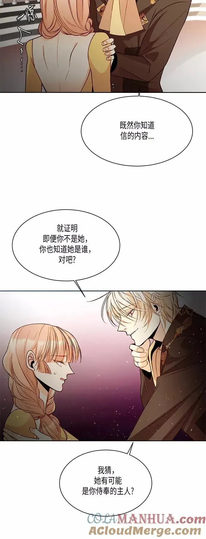 漫画《再婚皇后》第13话第4张图
