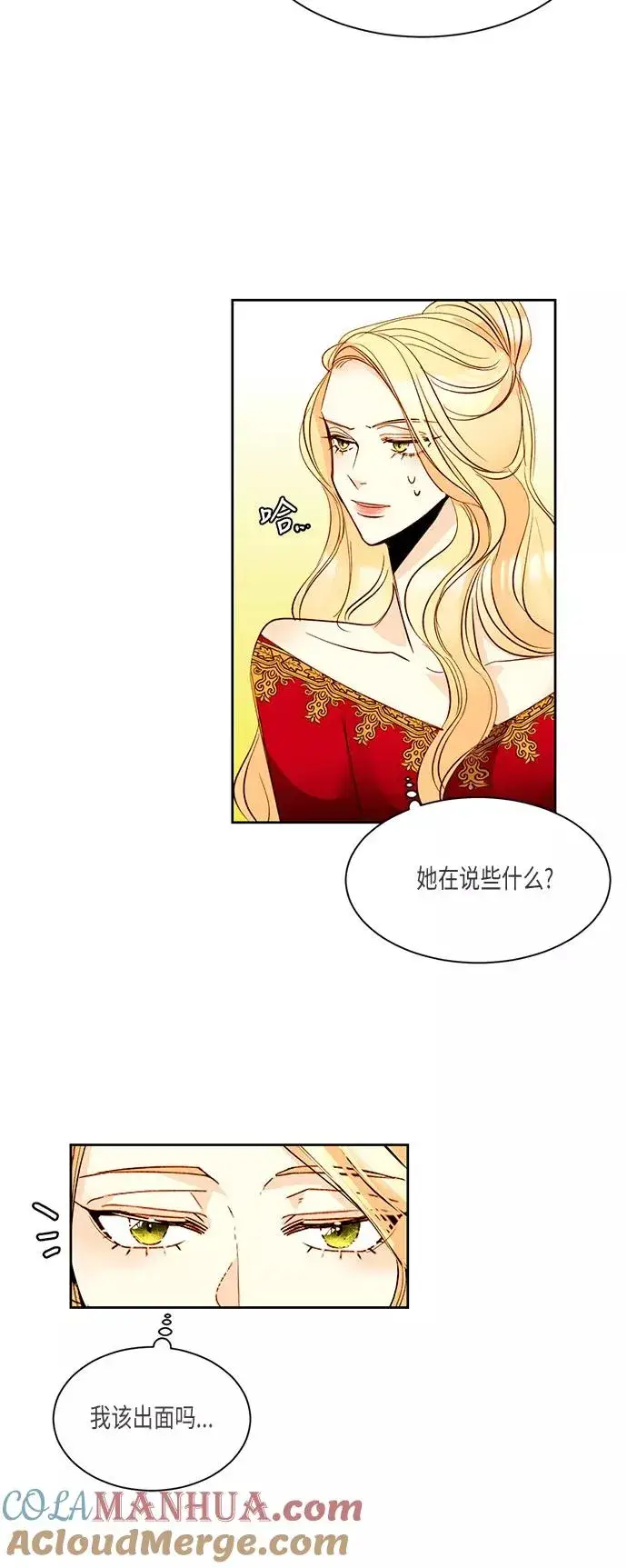 漫画《再婚皇后》第13话第40张图