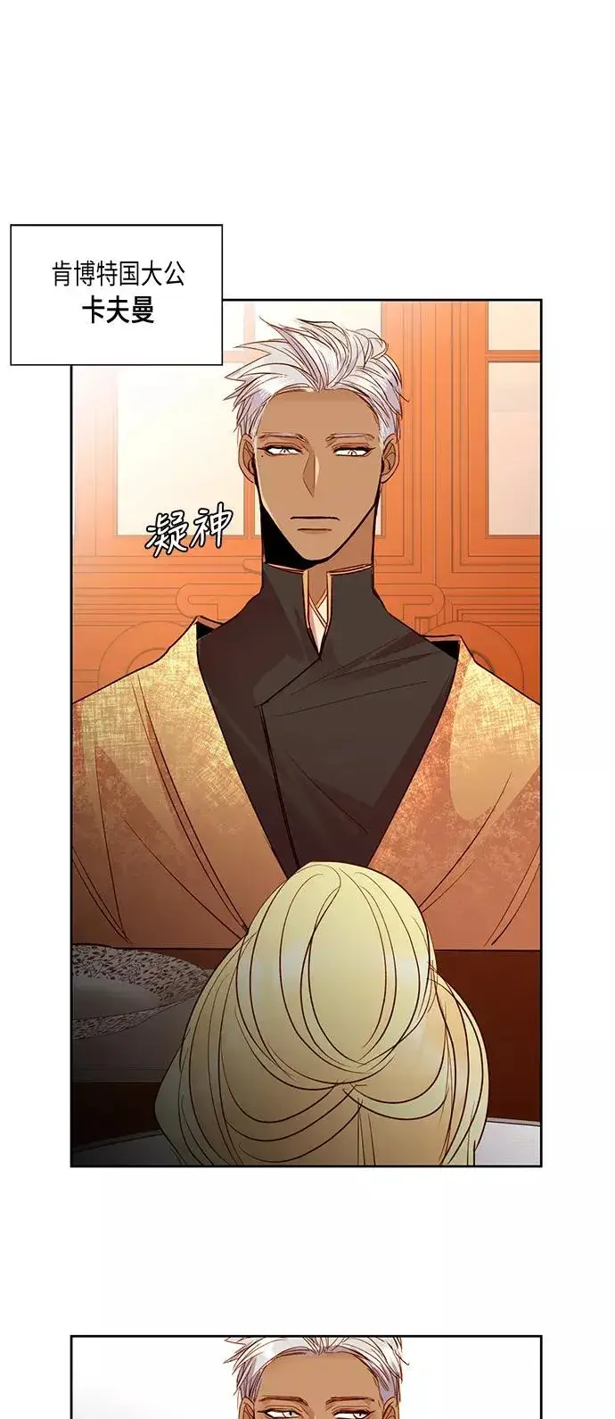 漫画《再婚皇后》第13话第41张图