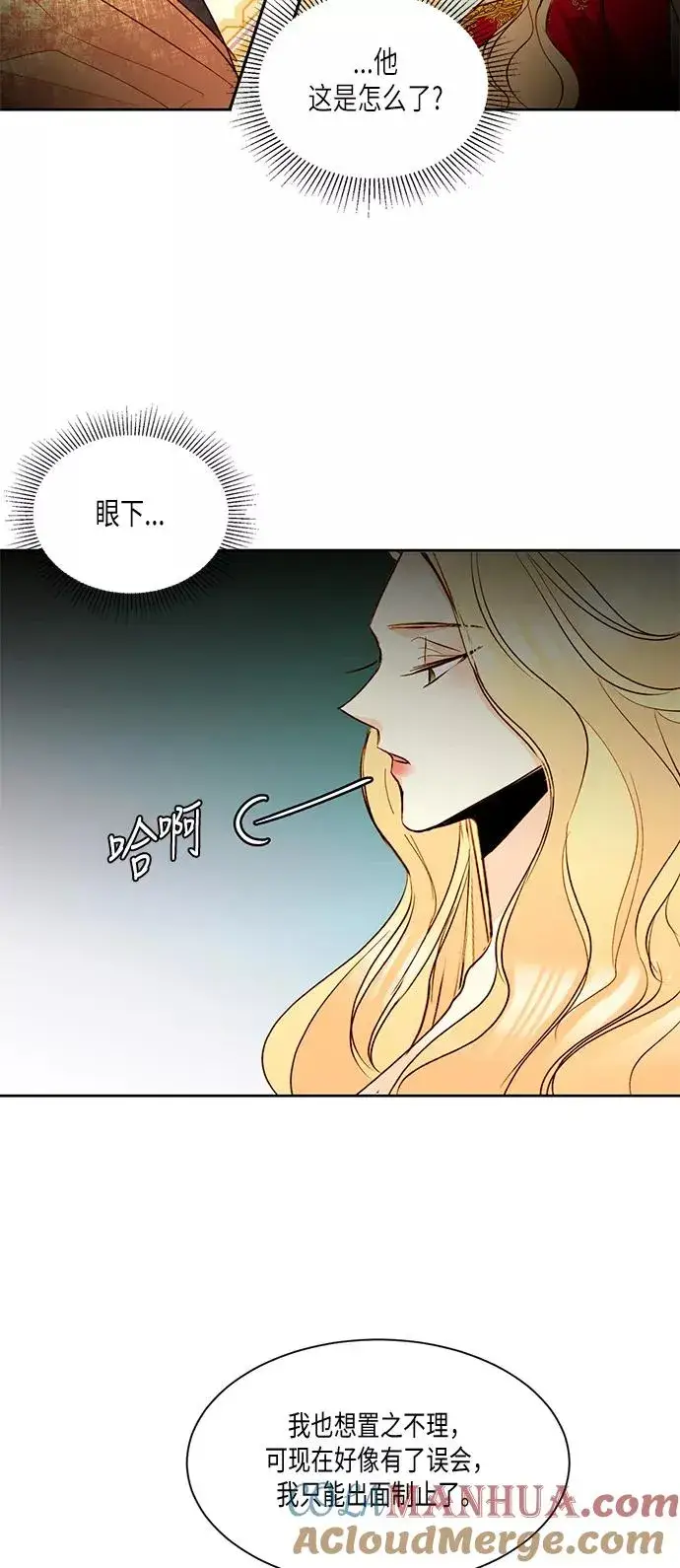 漫画《再婚皇后》第13话第43张图