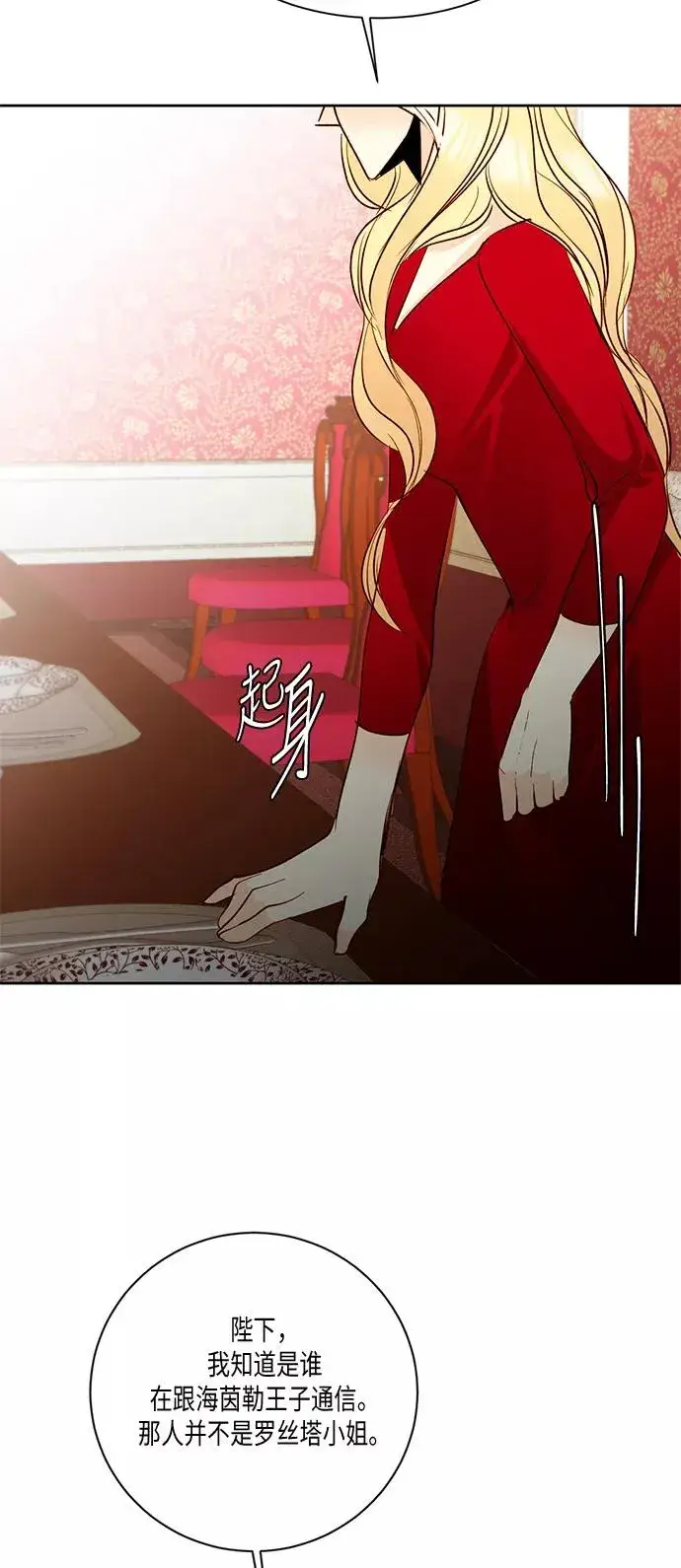漫画《再婚皇后》第13话第44张图