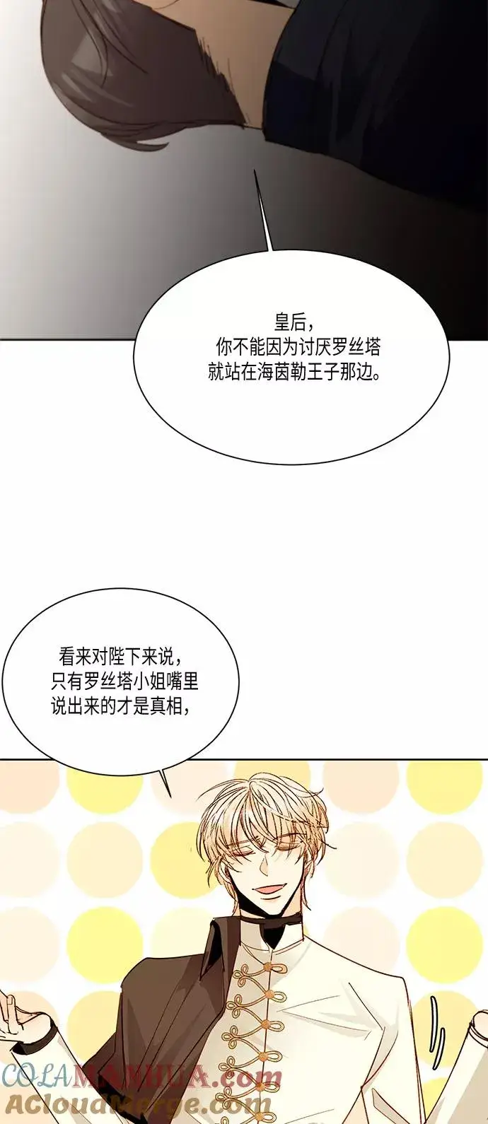 漫画《再婚皇后》第13话第46张图