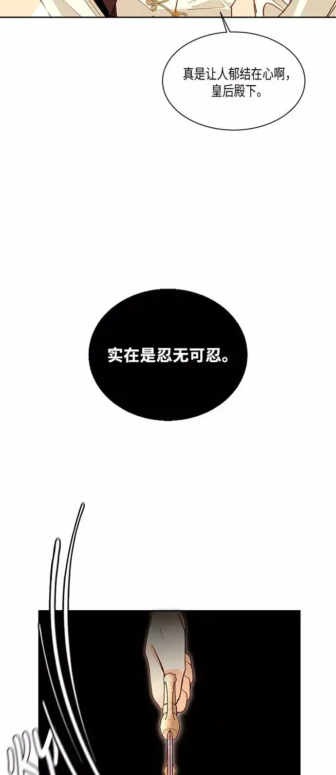 漫画《再婚皇后》第13话第47张图