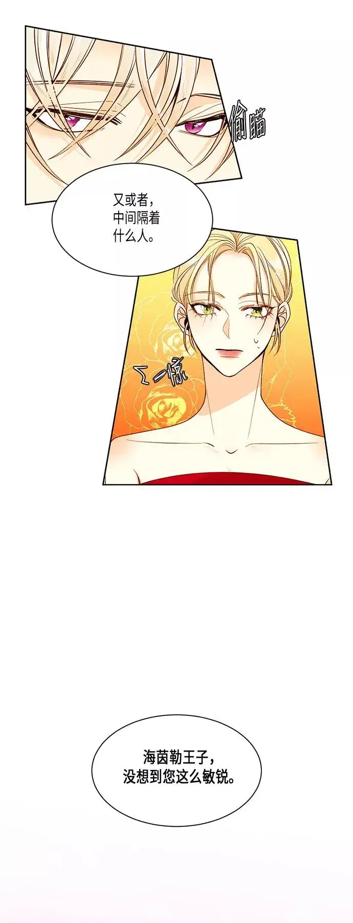 漫画《再婚皇后》第13话第5张图