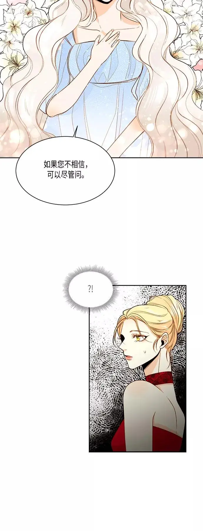 漫画《再婚皇后》第13话第8张图