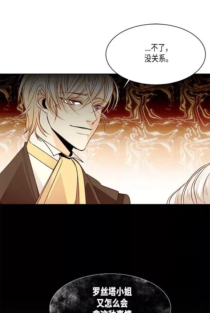 漫画《再婚皇后》第13话第9张图