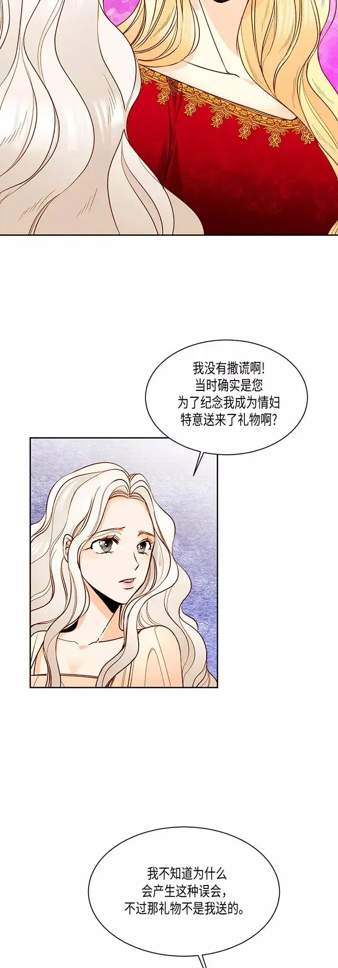 漫画《再婚皇后》第14话第10张图