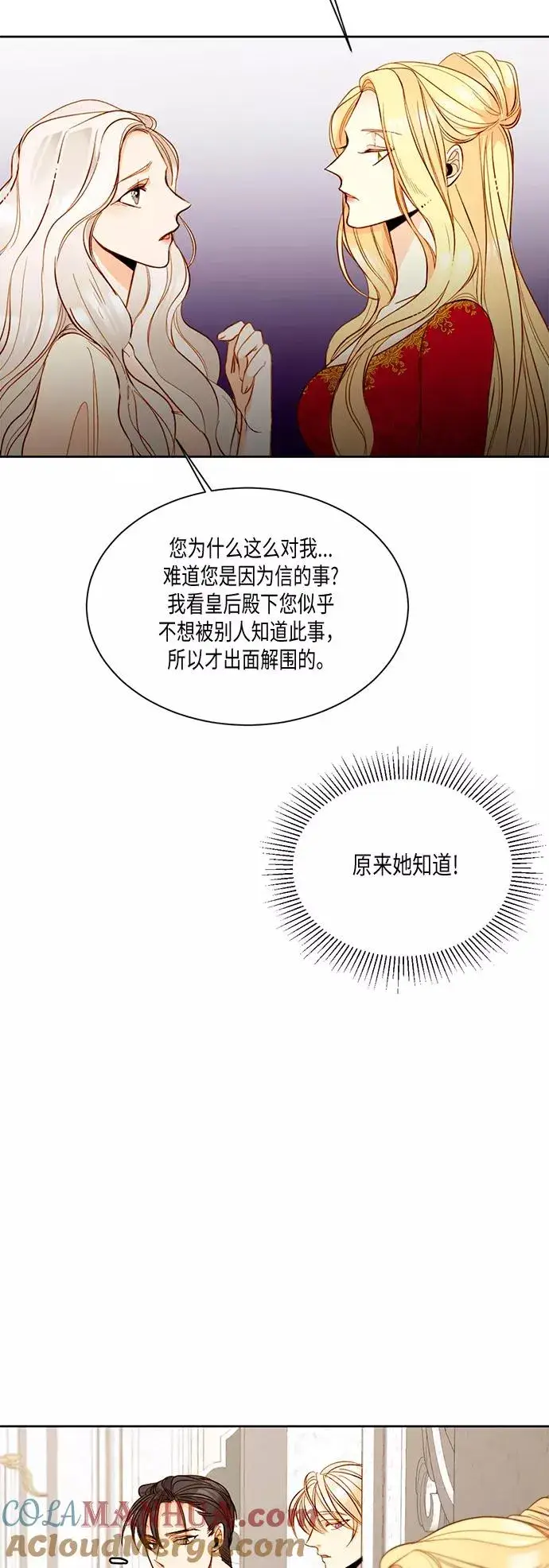 漫画《再婚皇后》第14话第11张图