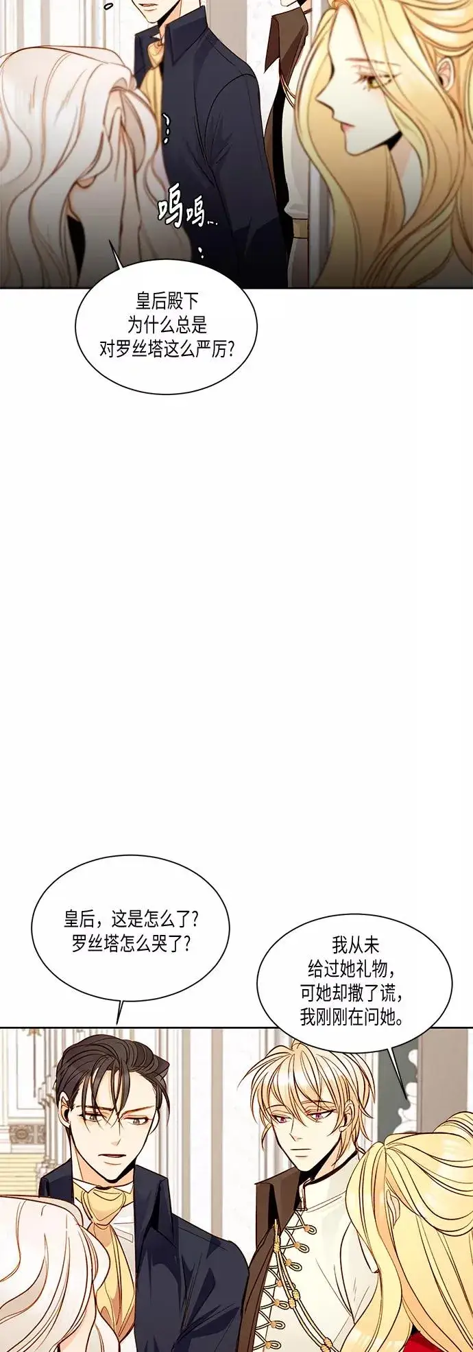 漫画《再婚皇后》第14话第12张图