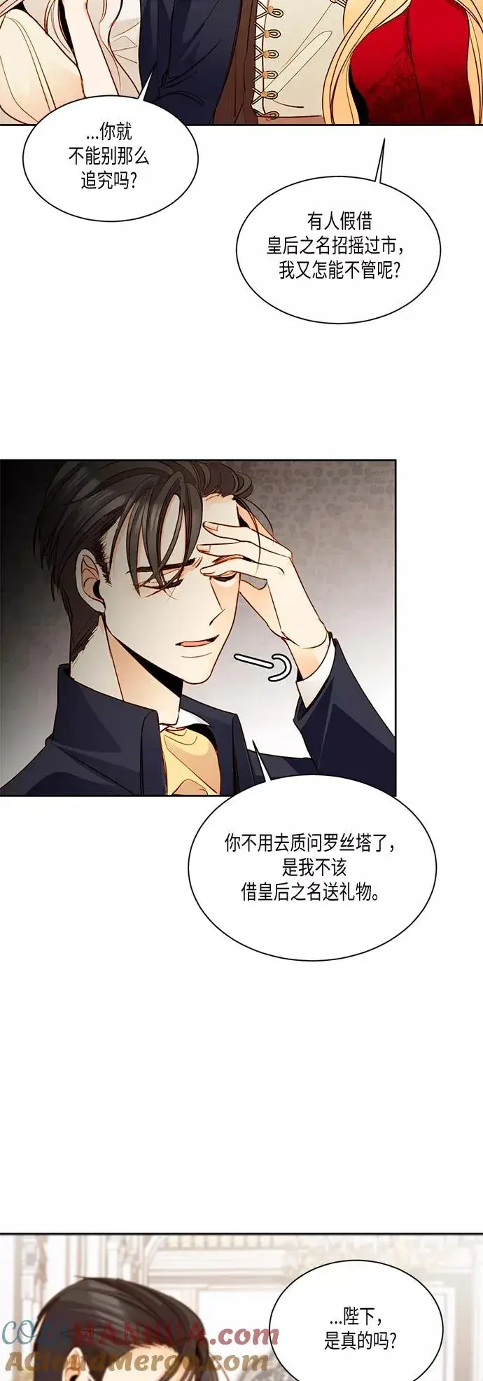 漫画《再婚皇后》第14话第13张图
