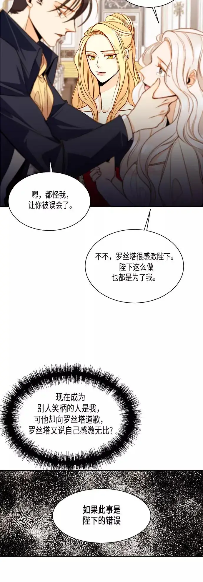 漫画《再婚皇后》第14话第14张图