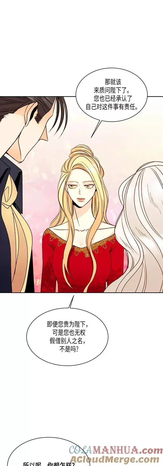 漫画《再婚皇后》第14话第15张图