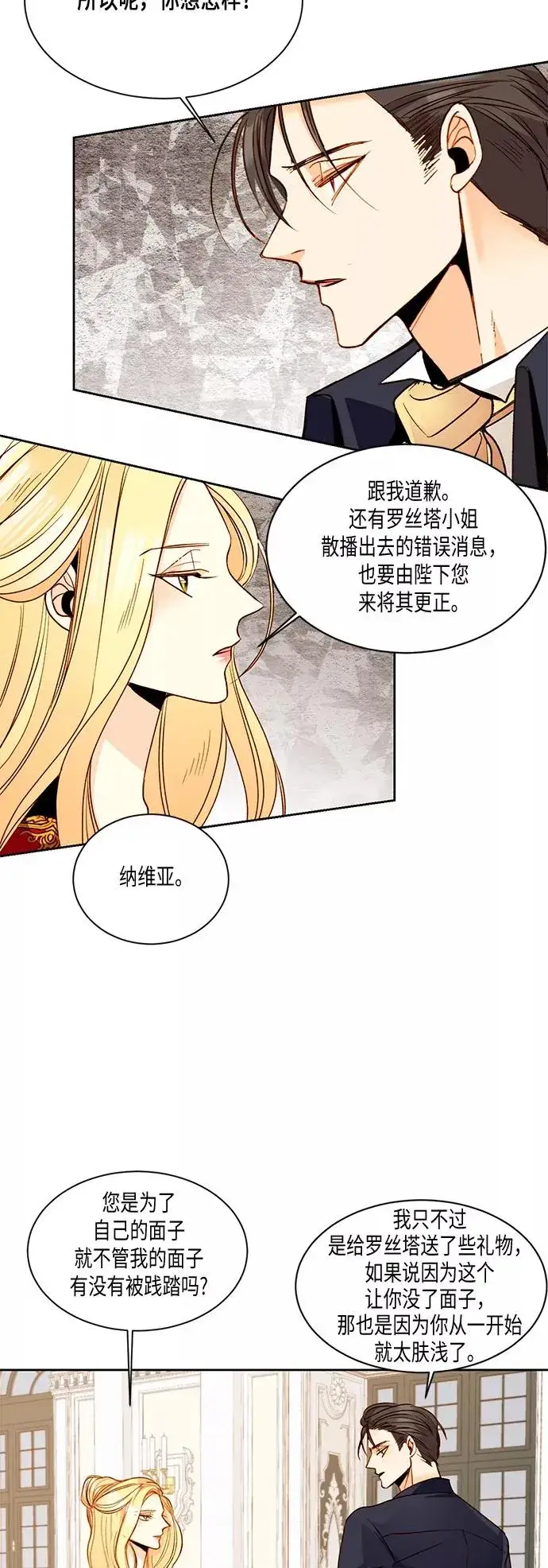 漫画《再婚皇后》第14话第16张图