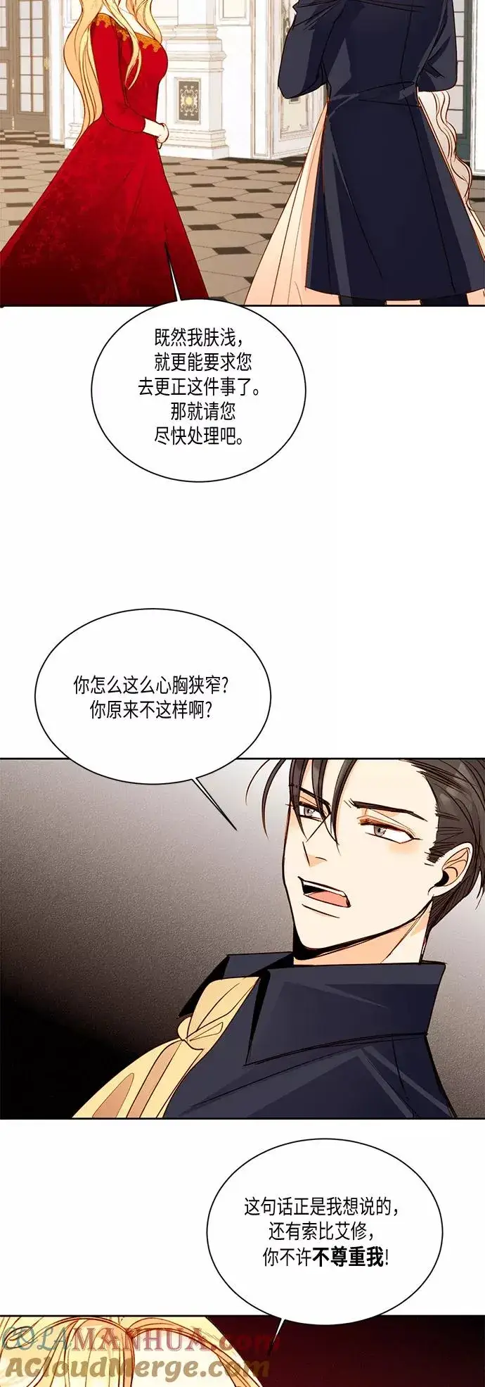 漫画《再婚皇后》第14话第17张图